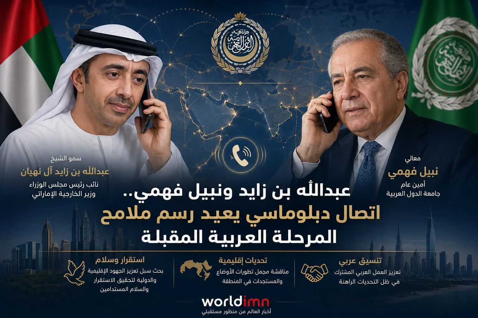 عبدالله بن زايد ونبيل فهمي.. اتصال دبلوماسي يعيد تشكيل التحالفات العربية في زمن التصعيد