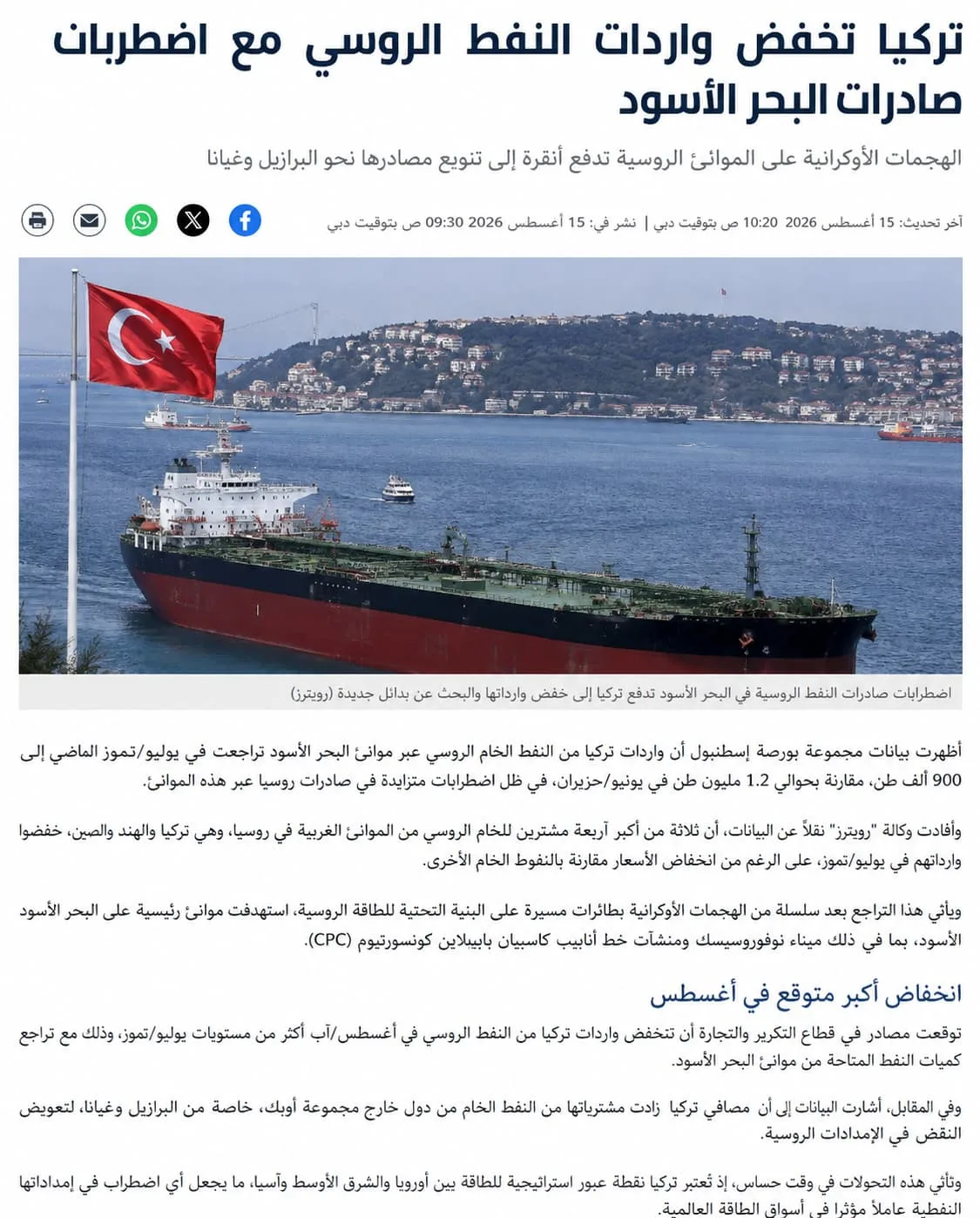 تركيا تخفض واردات النفط الروسي مع اضطرابات صادرات البحر الأسود